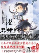 苍老师的超时空双飞之旅小说