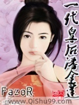 一代皇后潘金莲小说