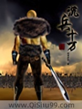 沉兵十万小说