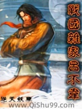 战国杂家吕不韦小说