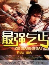 最强乞丐小说
