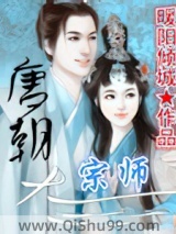 唐朝大宗师小说