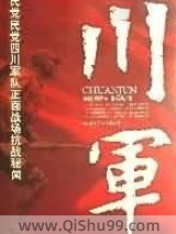 川军小说