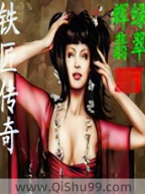 铁匠传奇之三国穿越小说