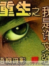 重生之我是许文强小说