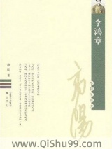 李鸿章小说