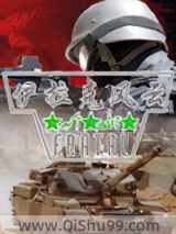 伊拉克风云小说