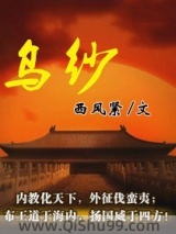 乌纱小说