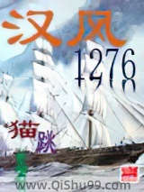 汉风1276小说