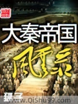 大秦帝国风云录小说