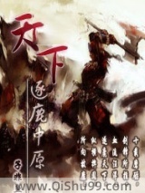 天下之逐鹿中原小说