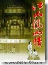 江山风雨情小说