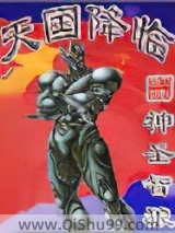 天国降临小说