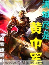 满城尽是黄巾军小说