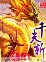 千夫斩小说