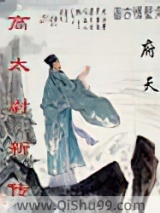 高太尉新传小说
