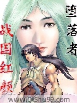 战国红颜小说