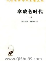 拿破仑时代小说