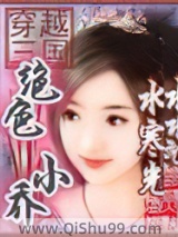 穿越三国之绝色小乔小说