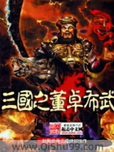 三国之董卓布武小说