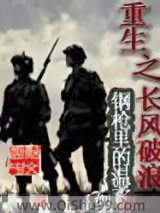 重生之长风破浪小说