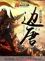 边唐小说