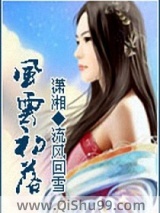 风云初落小说
