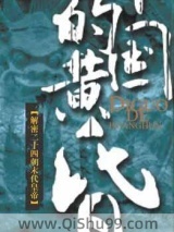 帝国的黄昏小说