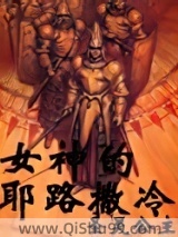 女神之耶路撒冷小说