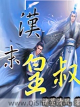 汉末皇叔小说