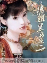 大唐顺宗（唐朝吴老二）小说