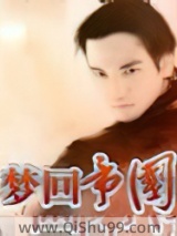 梦回帝国小说