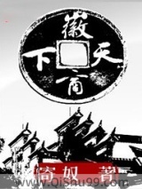 徽商天下小说