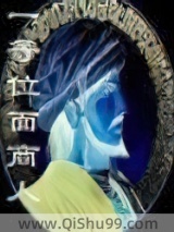 一等位面商人小说