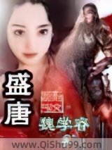 盛唐小说