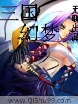 三国幻梦小说