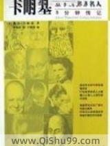 戴尔·卡耐基传记小说