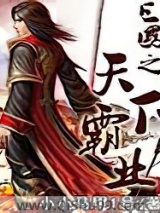 三国之天下霸业小说