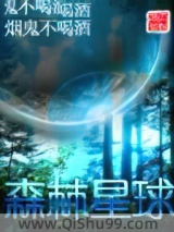 森林星球小说