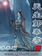 天生郭奉孝小说