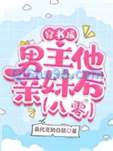 穿书成男主他亲妹后【八零】小说