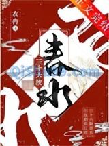 三十六陂春水小说