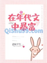 在年代文中暴富小说