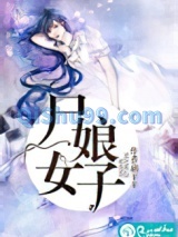 尸女娘子小说