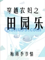 归乡宫女种田札记小说
