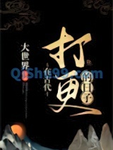 在古代打更的日子小说