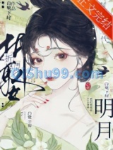 折娶明月小说