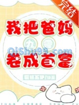 我把爸妈卷成首富[九零]小说