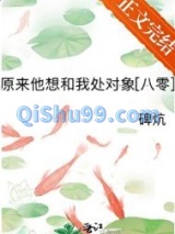 原来他想和我处对象[八零]小说