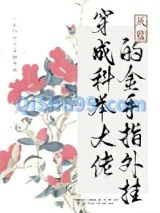 穿成科举大佬的金手指外挂小说